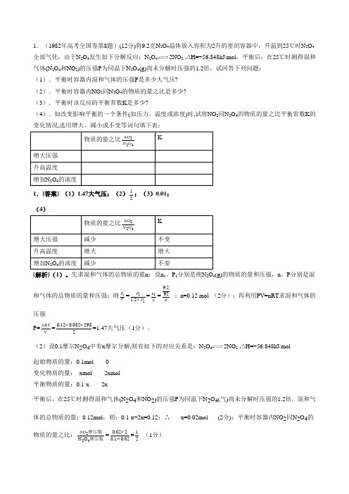 历届高考中的化学平衡常数试题及其答案和详解