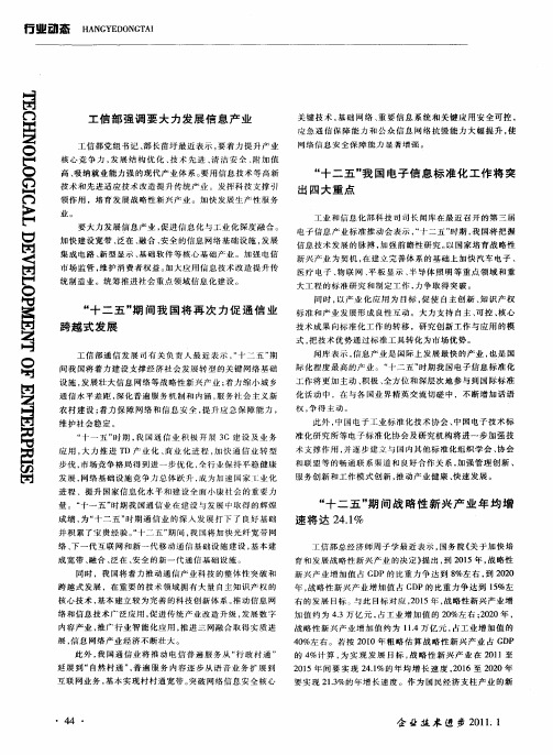“十二五”期间战略性新兴产业年均增速将达24.1%