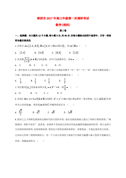 广东省深圳市高三数学下学期第一次调研考试试题 理