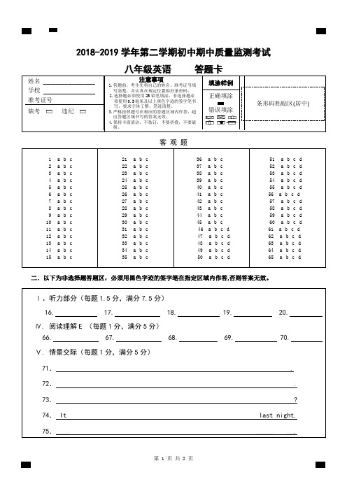 涂卡2018-2019八年级答题卡(A4)