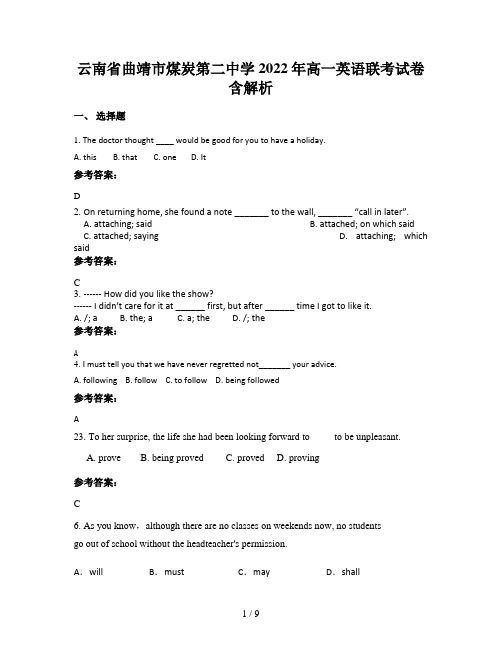 云南省曲靖市煤炭第二中学2022年高一英语联考试卷含解析