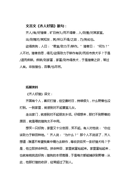 齐人好猎文言文断句