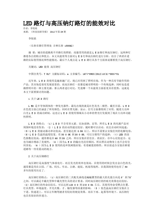 LED路灯与高压钠灯路灯的能效对比 