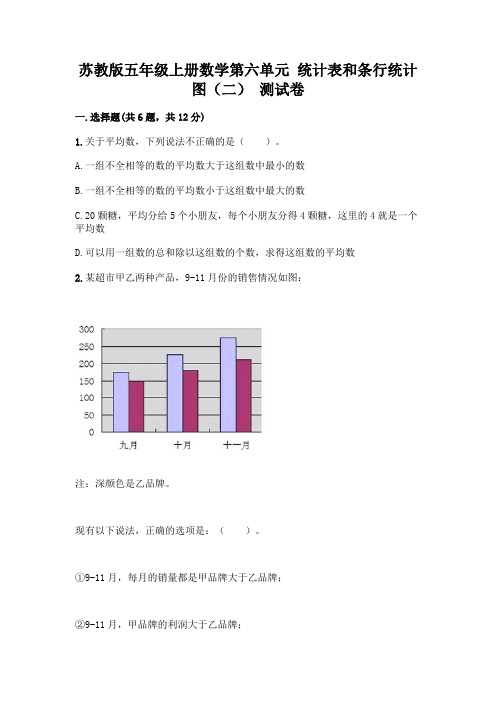 苏教版五年级上册数学第六单元 统计表和条行统计图(二) 测试卷附完整答案【典优】