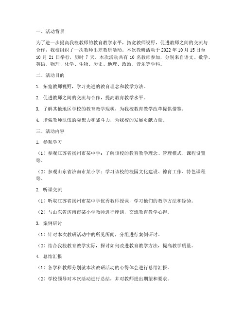 教师出差教研活动记录