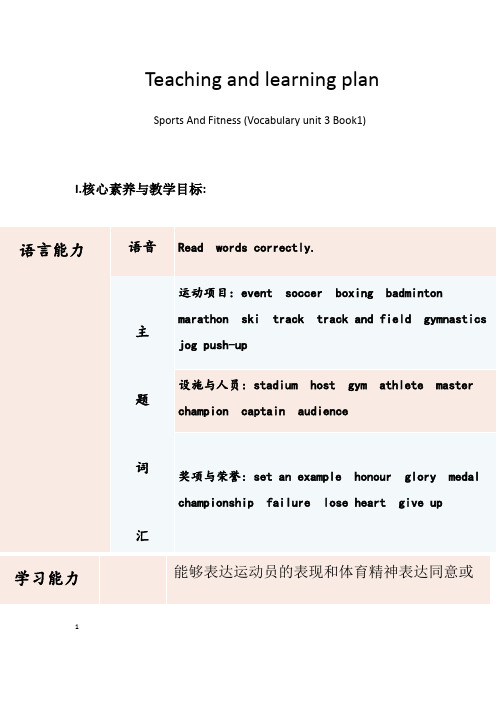 人教版高中英语必修一Unit 3  Sports And Fitness单词教学案