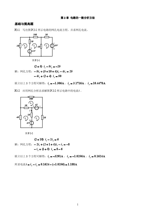 电分第二章答案