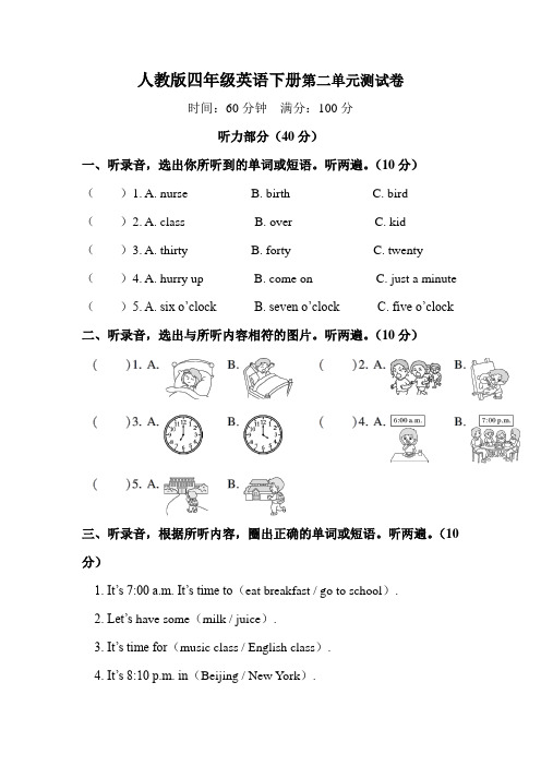 人教版四年级英语下册第二单元测试卷附答案