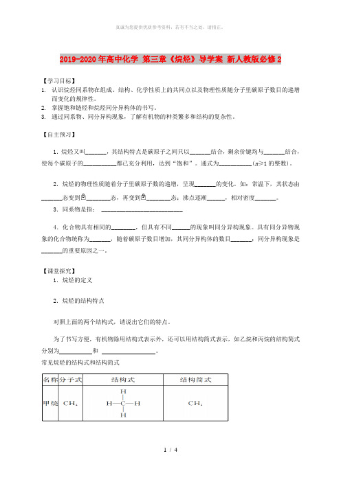 2019-2020年高中化学 第三章《烷烃》导学案 新人教版必修2