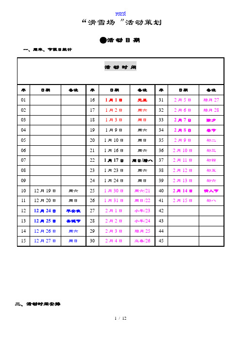 “滑雪场”精彩活动策划