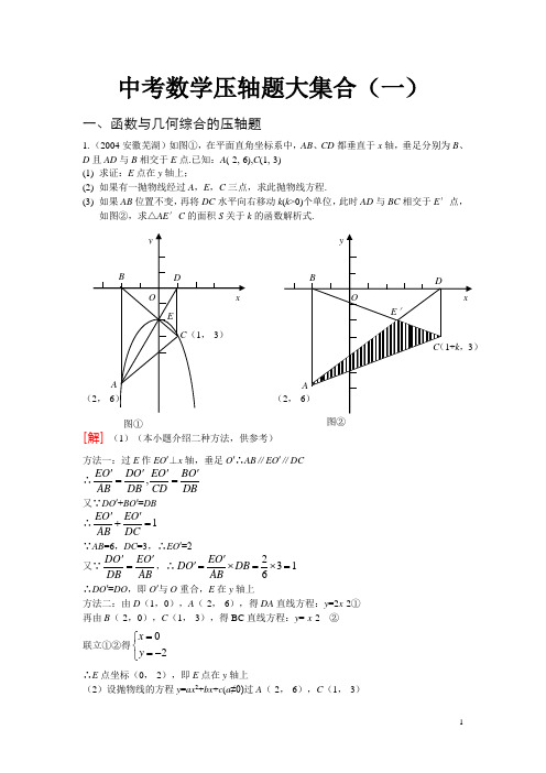 历届中考数学压轴(安徽考生试用)(含答案详解)