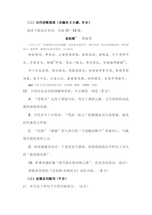 古诗词黄庭坚《念奴娇》阅读练习及答案