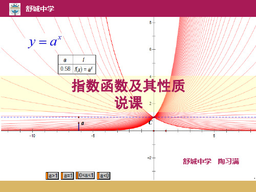 指数与指数函数说课设计