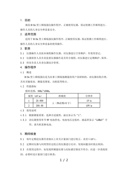 H-3A工频场强仪操作规程