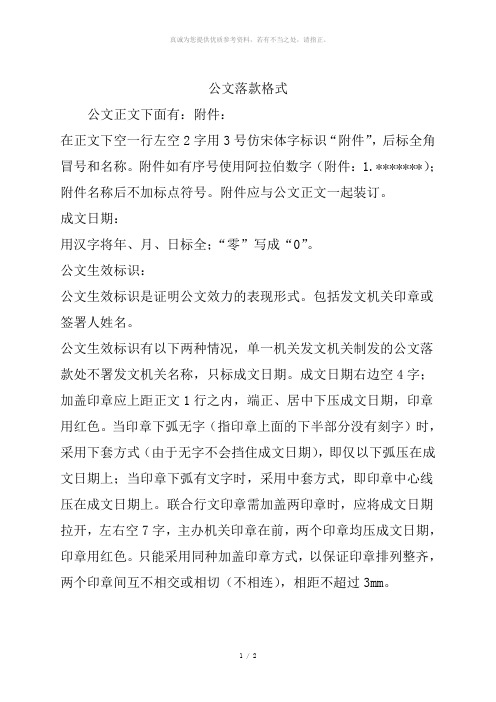 公文落款格式