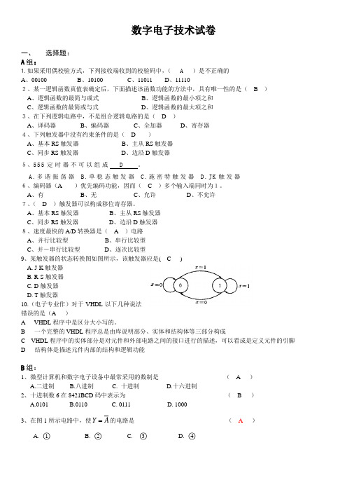 数字电子技术考试复习选择填空题汇总