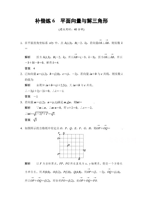 2015高考数学(江苏专用,理科)二轮专题整合:补偿练6平