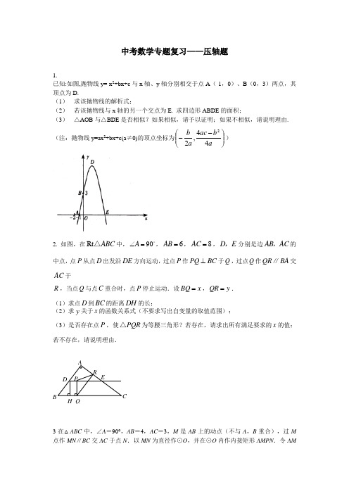 初中中考数学压轴题及答案(精品)