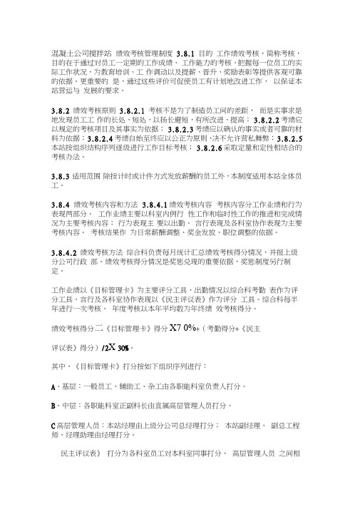 混凝土公司搅拌站绩效考核管理制度