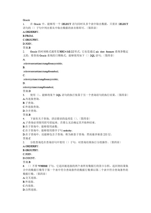 ATA Oracle数据库应用开发2