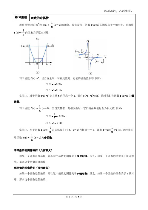 高中数学暑假初高衔接讲义 .函数的奇偶性