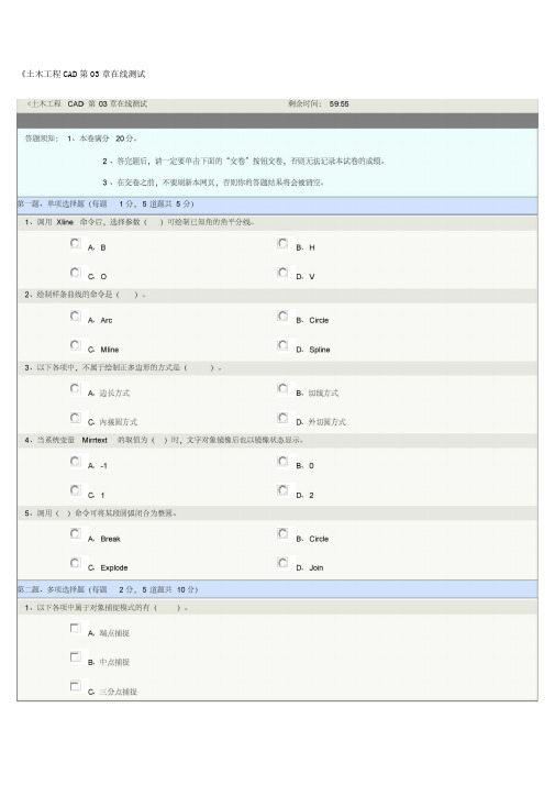 2019郑州大学,土木工程CAD在线测试3_12章节答案