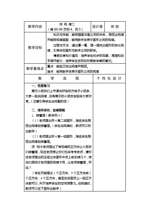 人教版数学一年级下册第八单元《找规律》第二课时教学设计