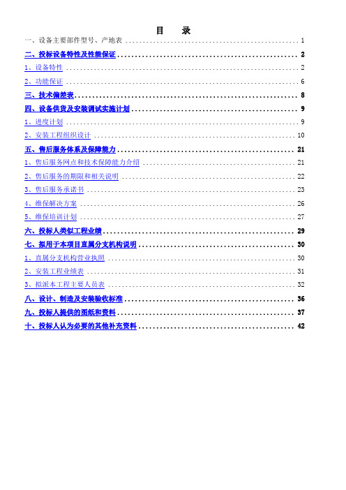 通力电梯技术标