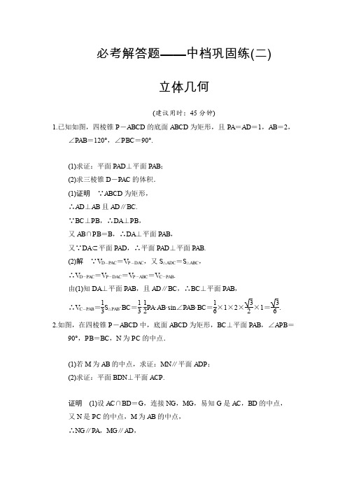 【创新设计】2015届高考数学(人教A版文科)一轮复习中档巩固练2Word版含解析
