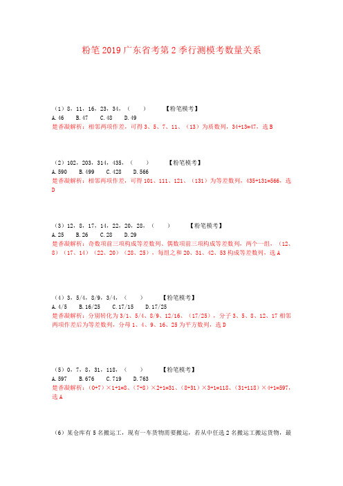 粉笔2019年广东省考第2季行测数量模拟题