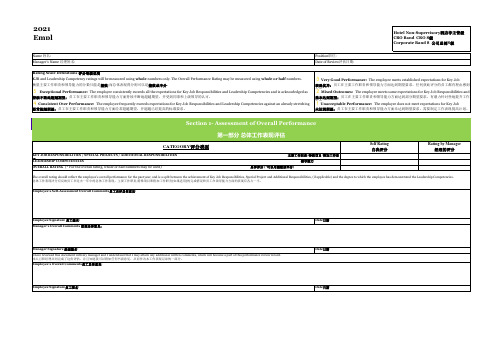 年度工作表现评估表(中英文版)
