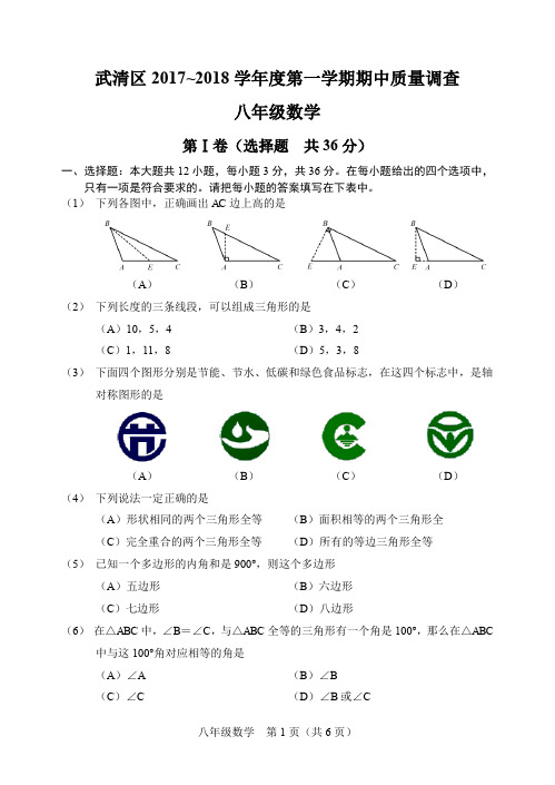 人教版八年级上期中质量调查数学试题含答案(含答案)