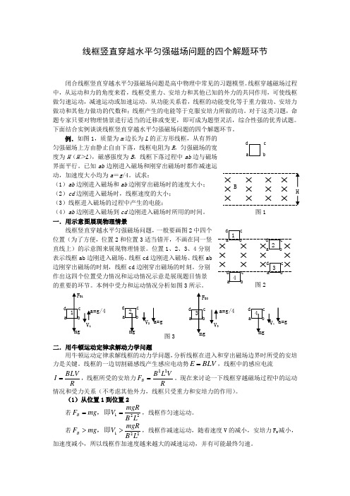 线框竖直穿越水平匀强磁场问题的解题方法