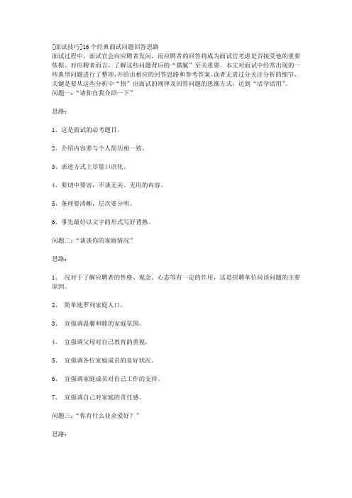 [面试技巧]16个经典面试问题回答思路