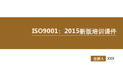 ISO9001-2015新版培训(完整版)ppt课件