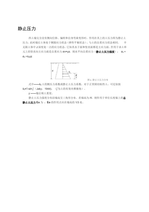 静止土压力计算