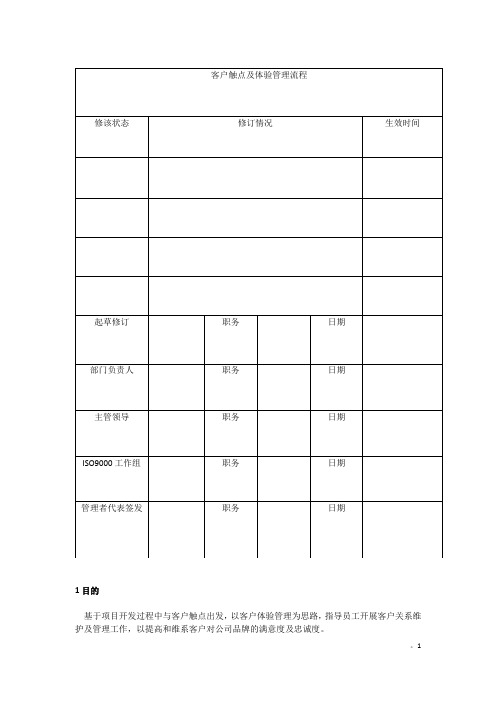 客户触点及体验管理流程