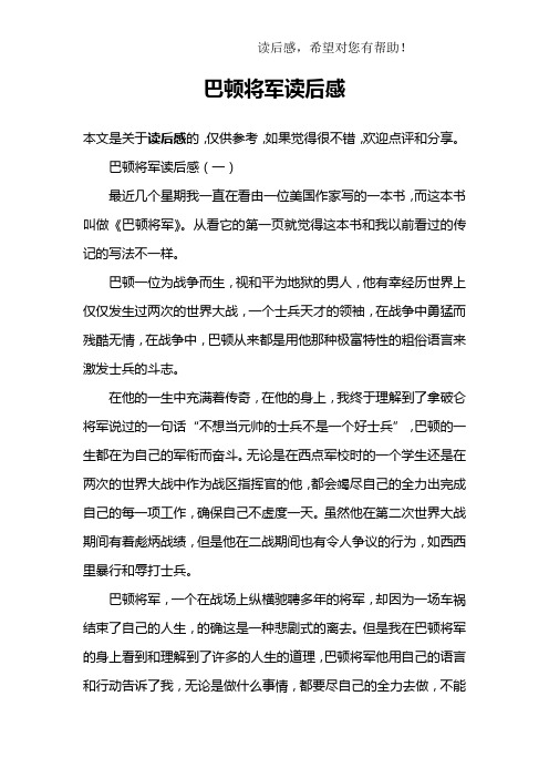 巴顿将军读后感