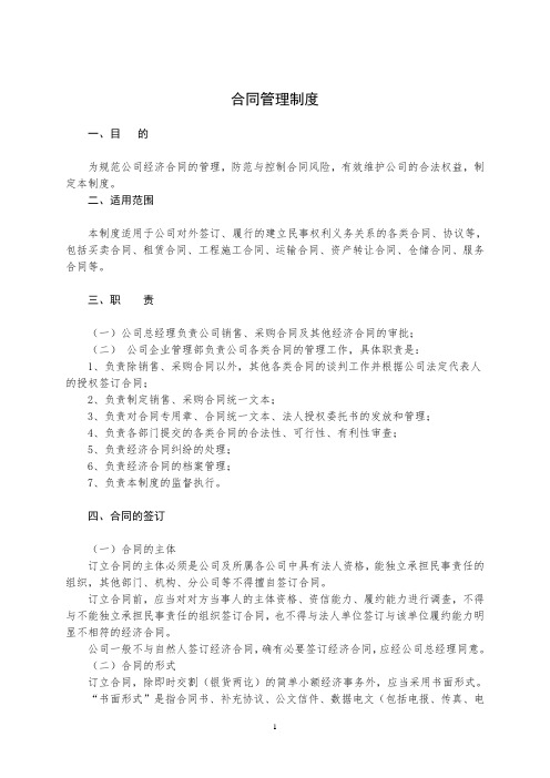 公司合同管理制度含流程图1