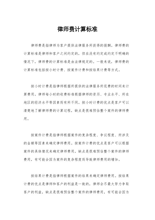 律师费计算标准