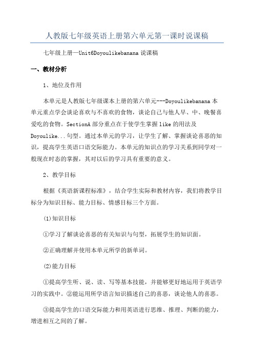 人教版七年级英语上册第六单元第一课时说课稿