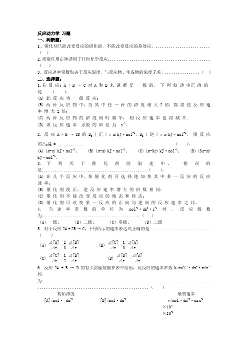 反应动力学 习题及答案