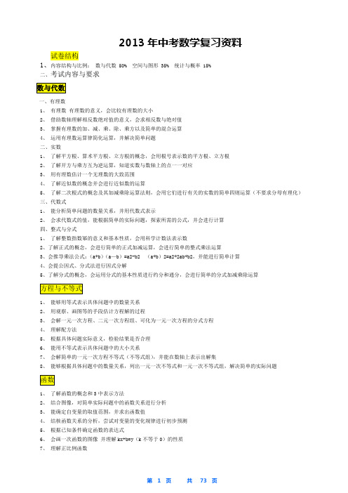 2014中考数学知识点总复习以及大题分解