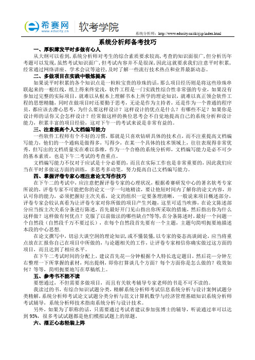 系统分析师备考技巧