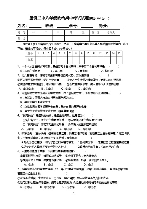 八年级政治期中考试试卷