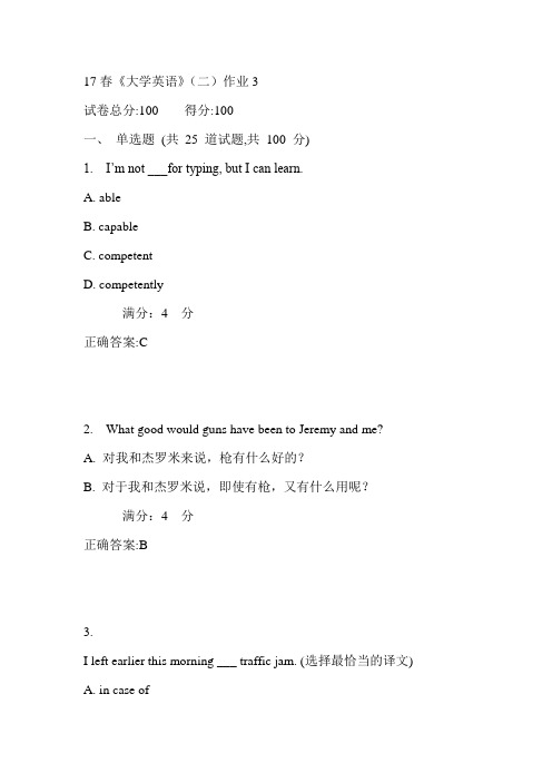 北语17春《大学英语》(二)作业3满分答案