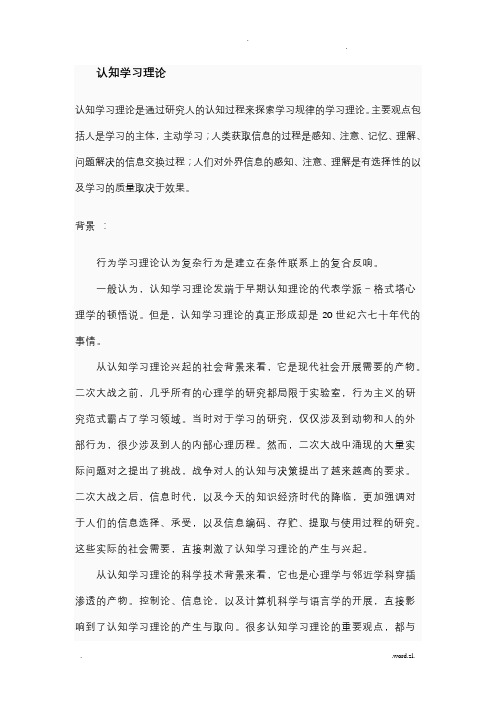 认知学习理论