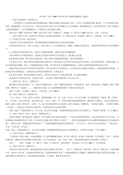 华中师大一附中2009年高考语文作文模拟试题精选