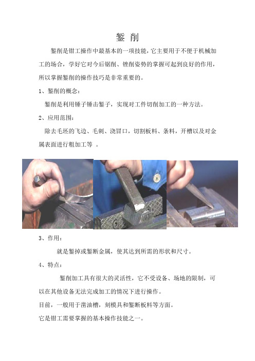 9.10-9.23錾削
