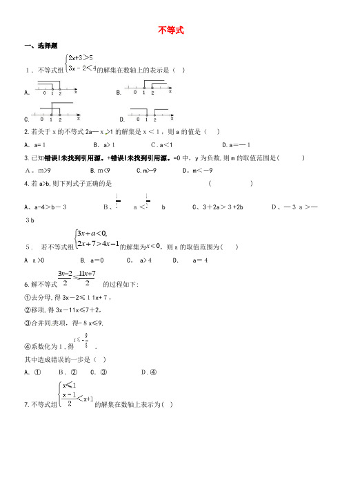 九年级数学寒假作业试题《不等式》(2021-2022学年)